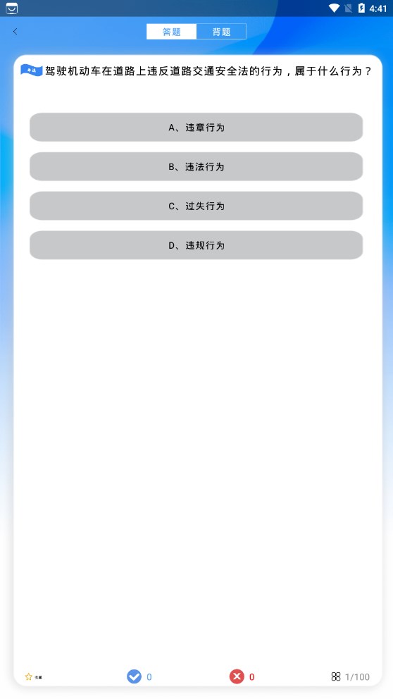 全通驾考v1