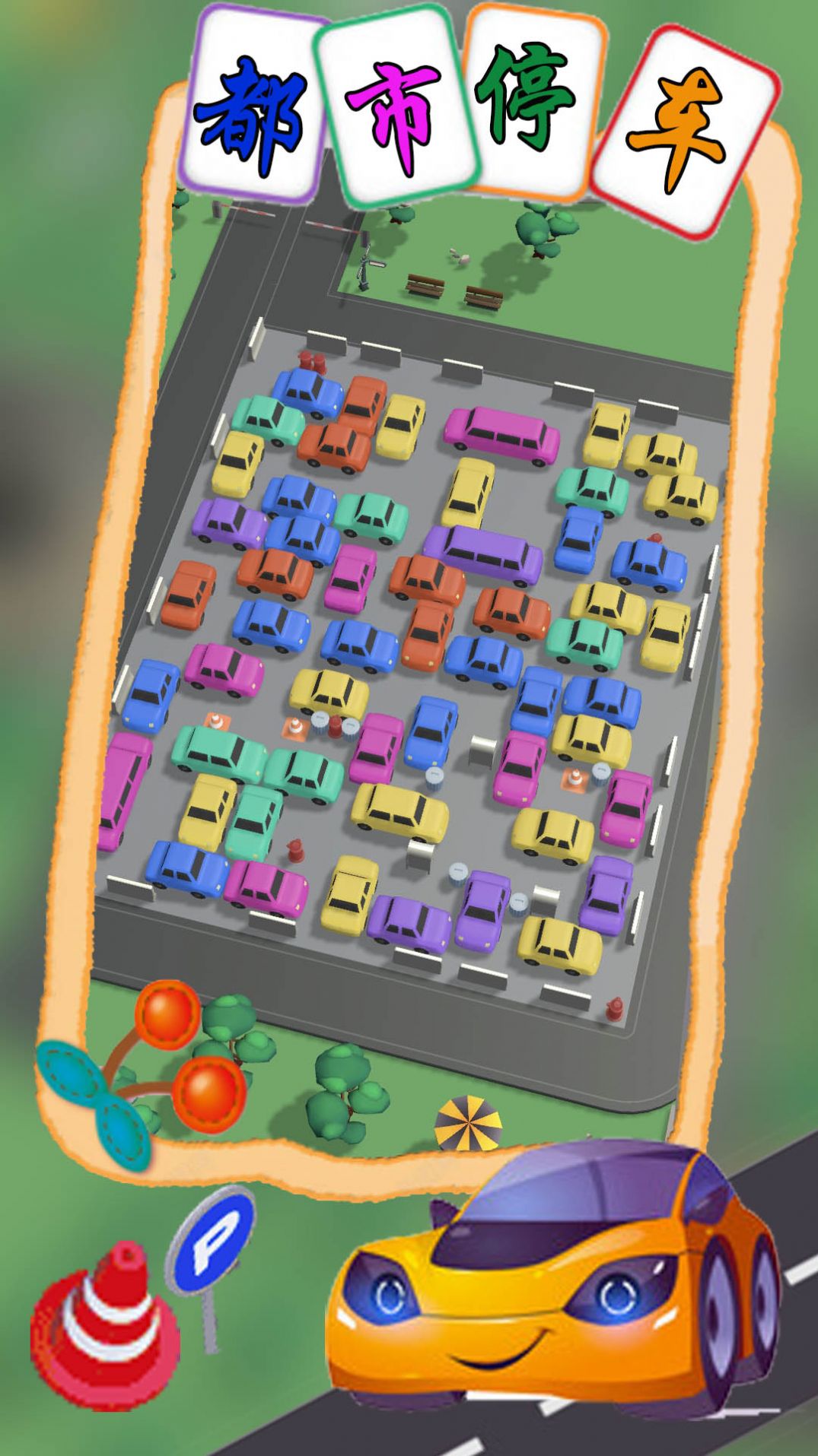 都市停车模拟v1.1