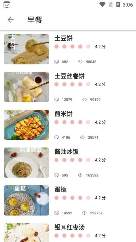 大嘴巴菜谱v2.0.0