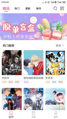 可乐漫画无删减版v1.0.2