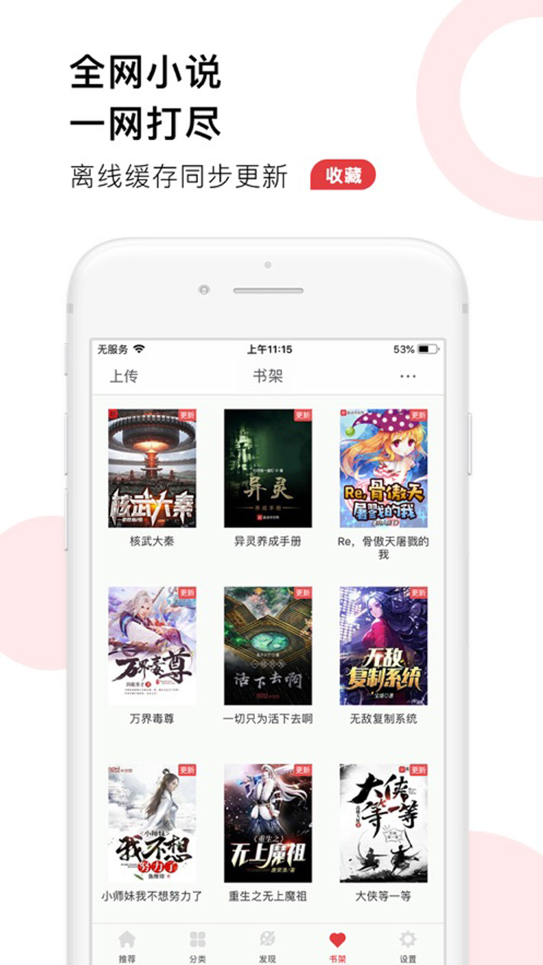 52追书大全正版v1.0.3