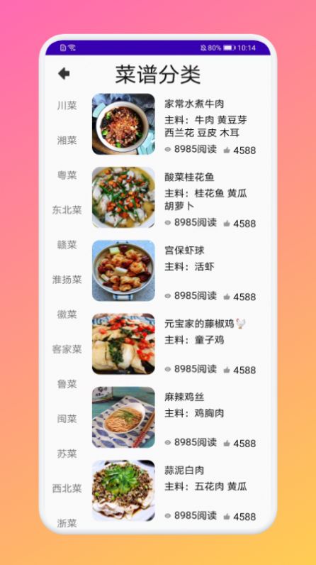 厨房做饭菜谱v1.1
