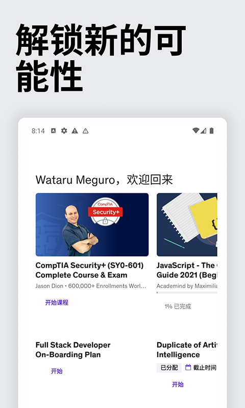 Udemy学习平台v5.13.1.3.ufb.china