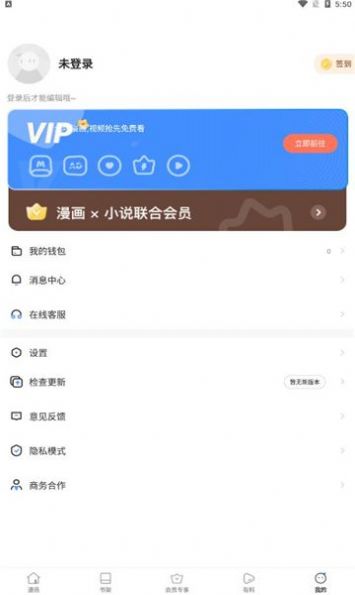 星神漫画六漫画v3.8.2