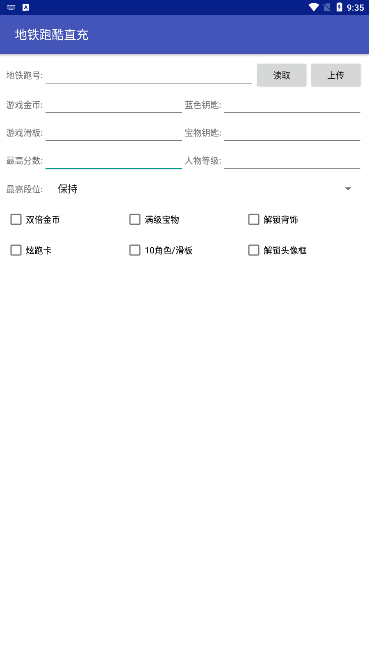 地铁跑酷直充v1.0