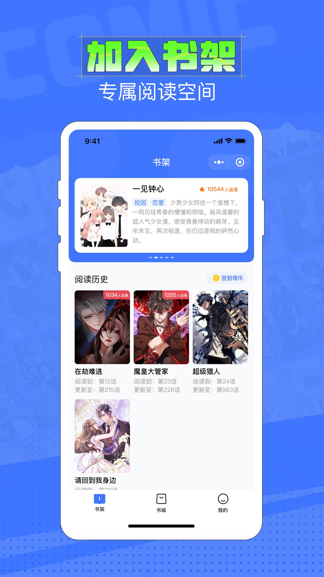 六月追漫v2.2.0
