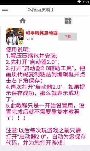 殇痕画质助手最新版v1.28