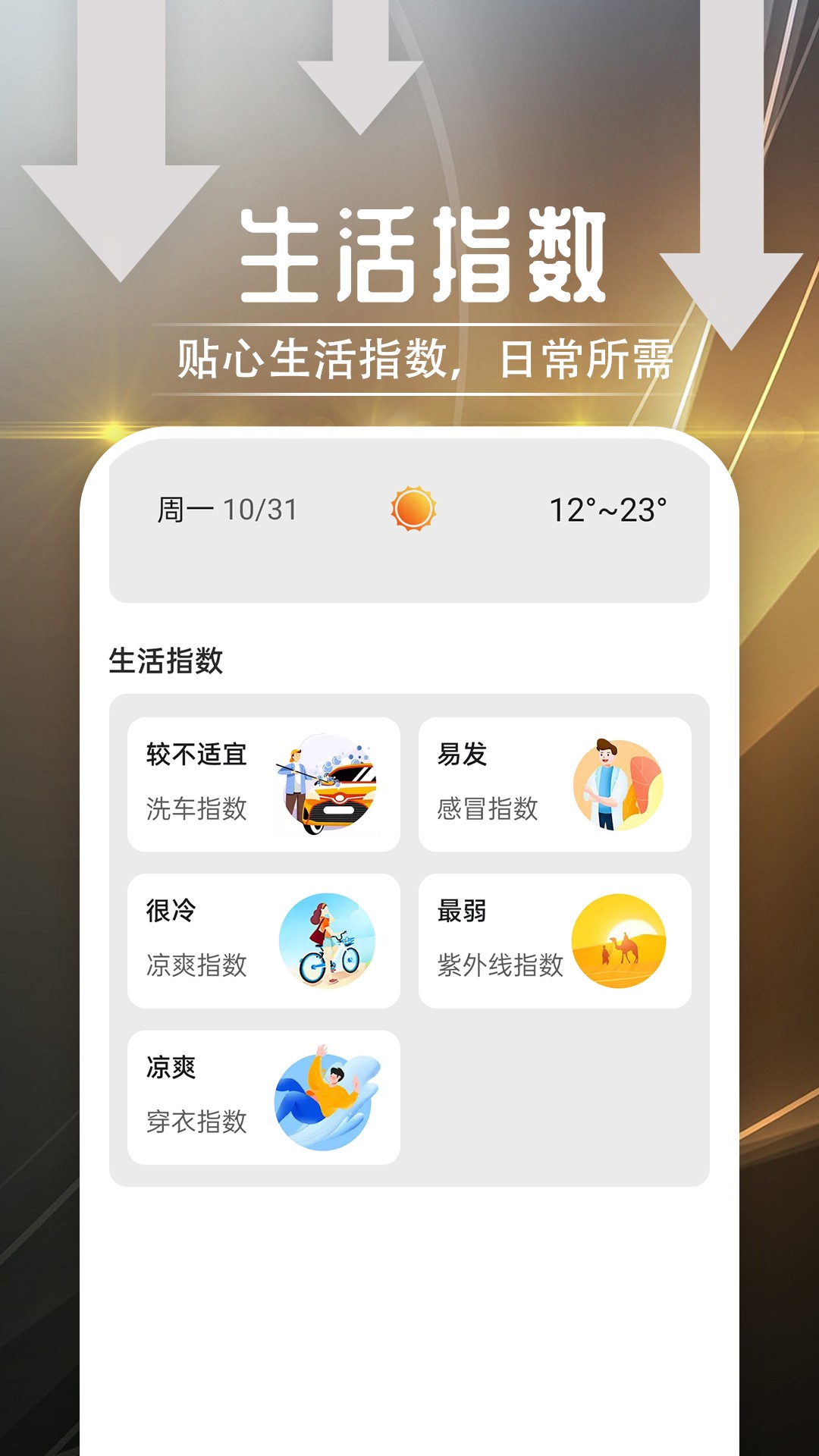 羽羽薄荷天气v1.0.0