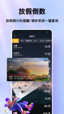 节日倒数日历v1.0.0