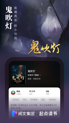 起点读书永久免费版v7.9.378