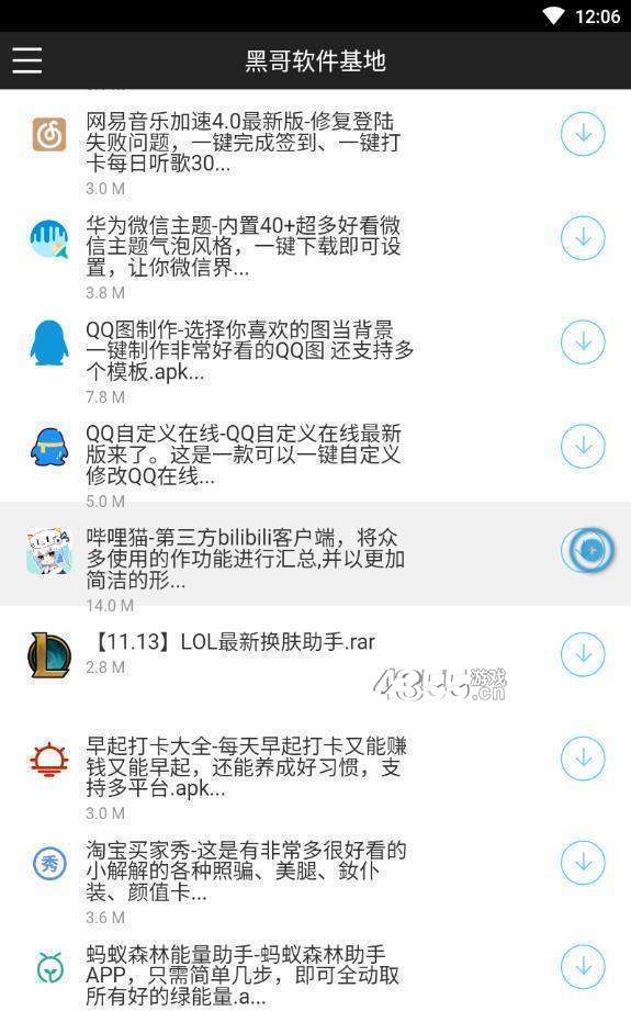 黑哥软件基地2.0版v1.0.0