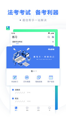 粉笔法考v6.4.1.10