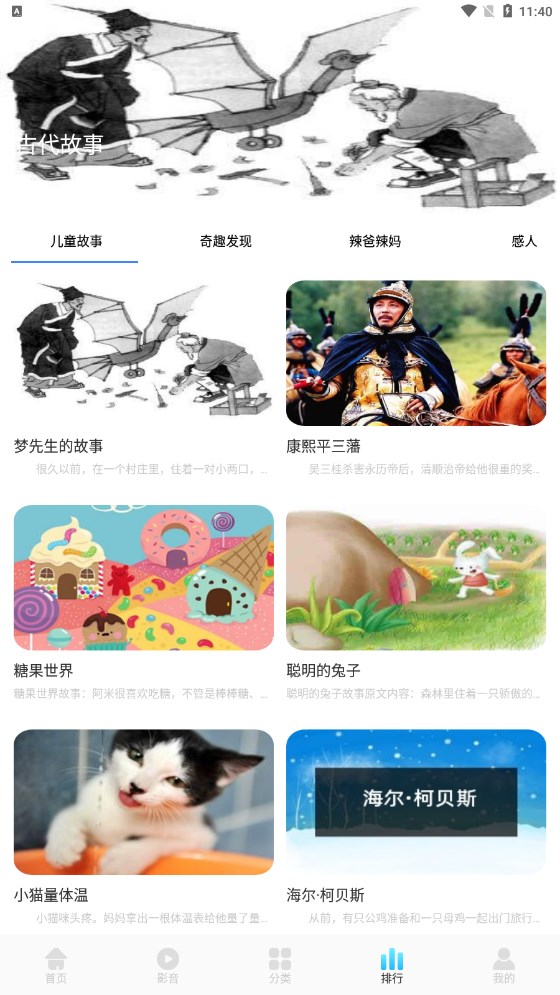 儿童早教启蒙学习v1.1