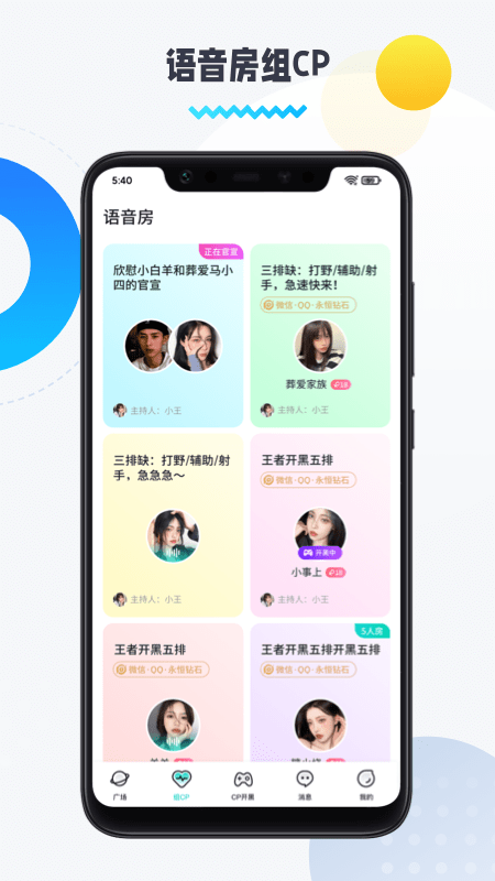 圈圈语音v1.8.5.4