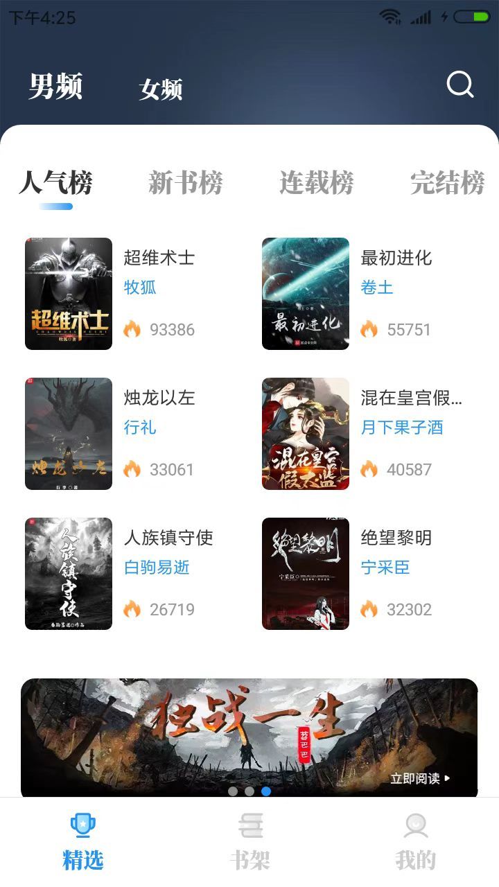 海鱼小说无广告版v4.0.3