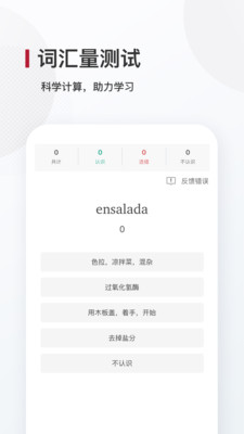 西语背单词v8.2.0