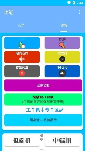 清柠画质助手v1.78.00