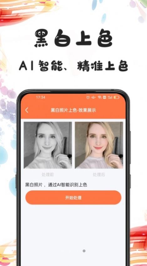 自助老照片修复v1.0.0