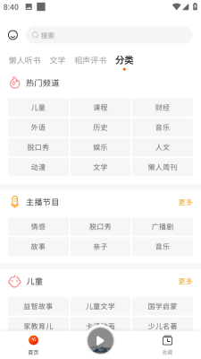 咚咚听书v1.0.1