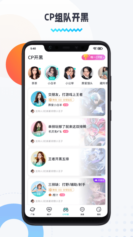 圈圈语音v1.8.5.4