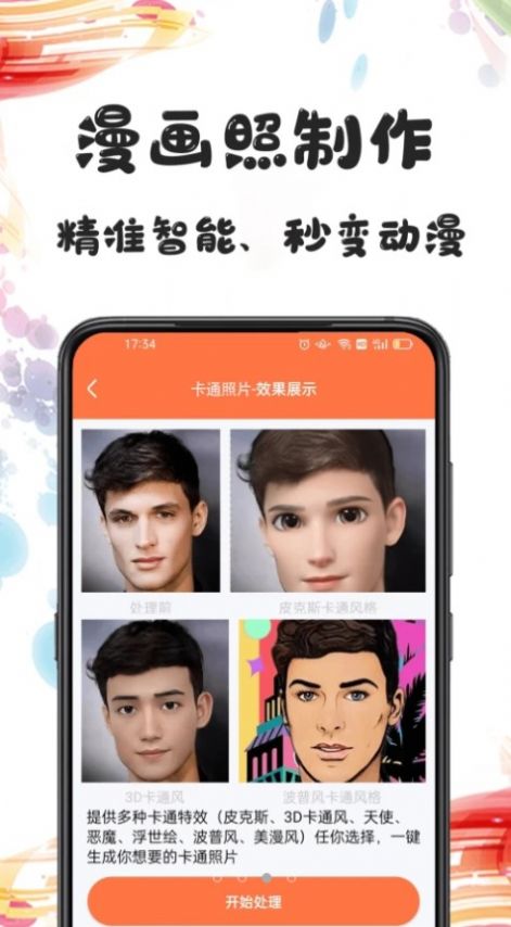 自助老照片修复v1.0.0
