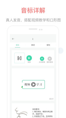 英语音标点读v2.0