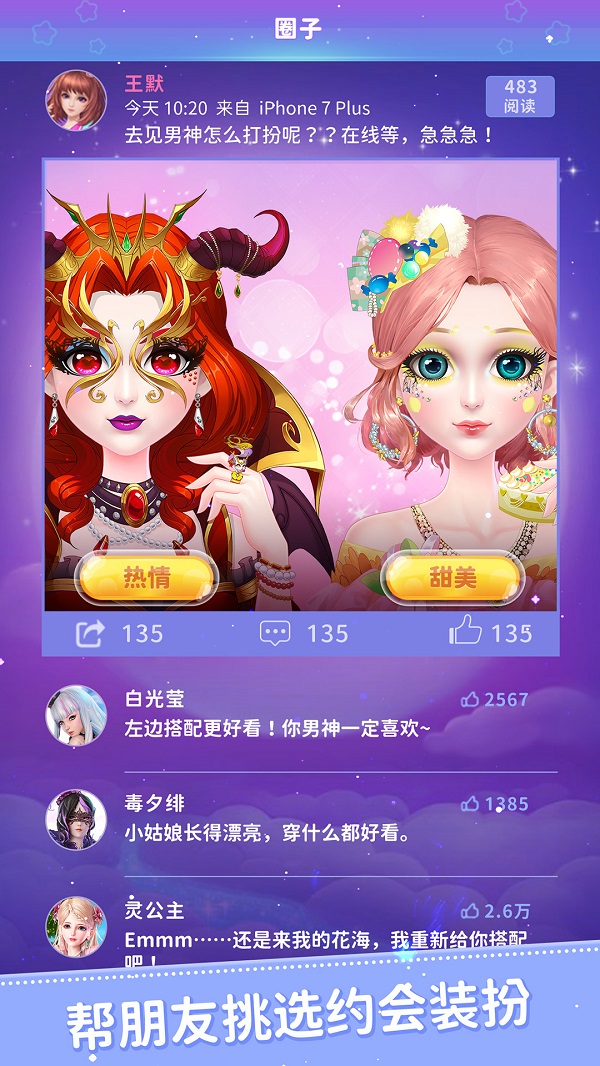 叶罗丽公主日记v2.4.2