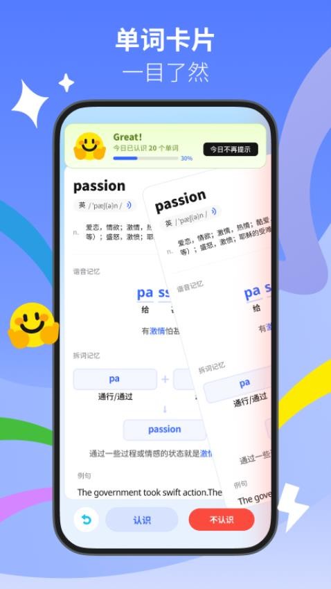 松果单词v1.8.3