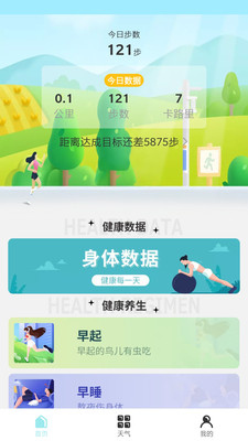 明皜计步v1.0.2