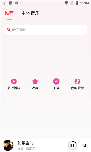 潮音乐5.0.7v5.0.7