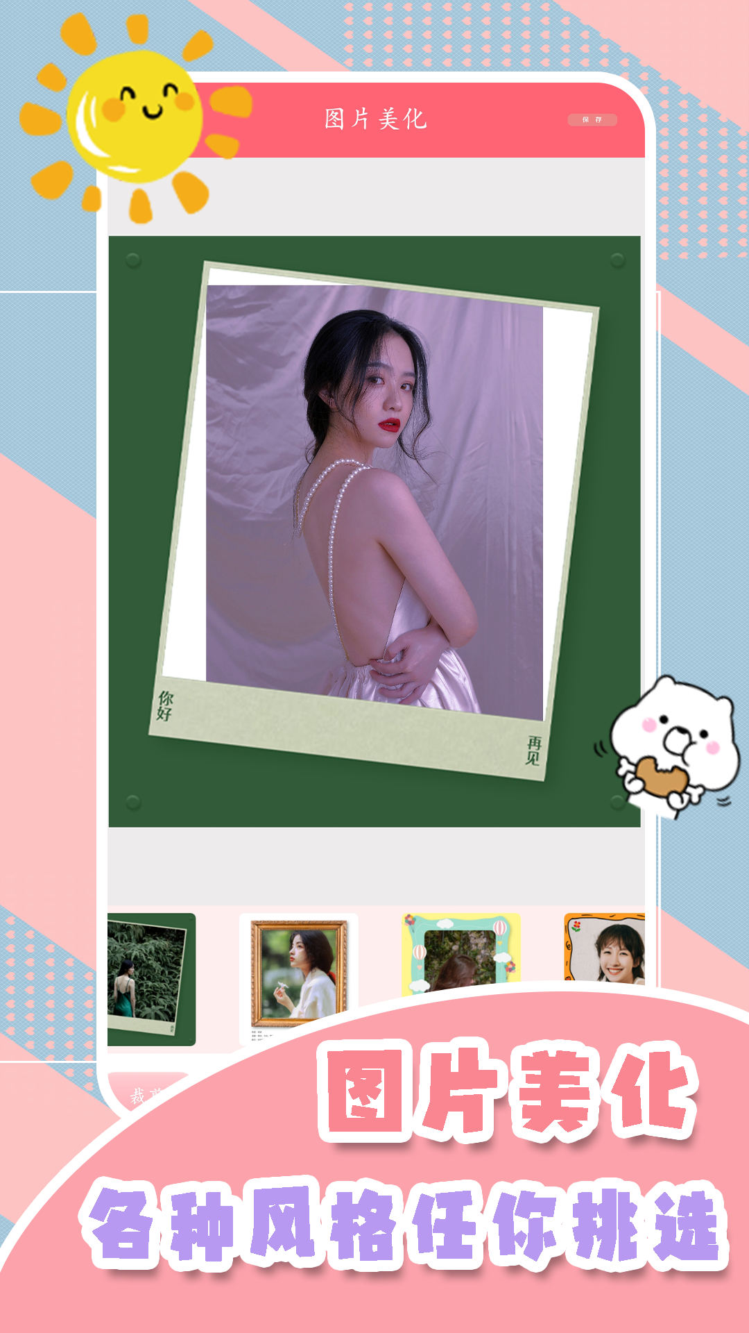 甜妹相机v2.1