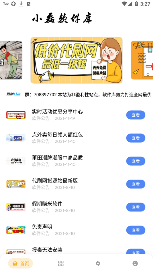 小磊软件库免闪退版v4.1