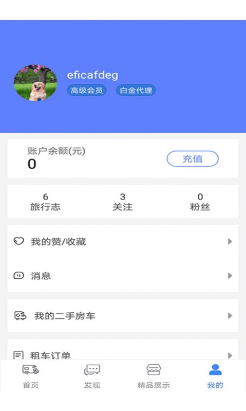 房车游居者v1.4.1