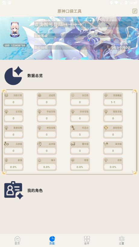 原神口袋工具v2.6.4