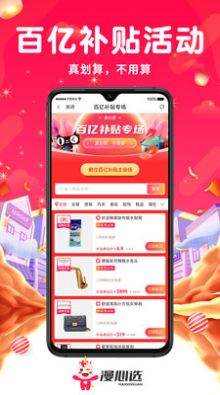 漫心选v1.0.0