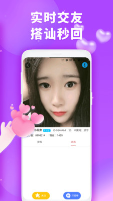 心恋夜聊交友v1.0.0