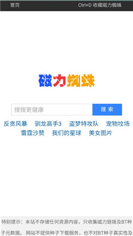 磁力蜘蛛v1.0.4