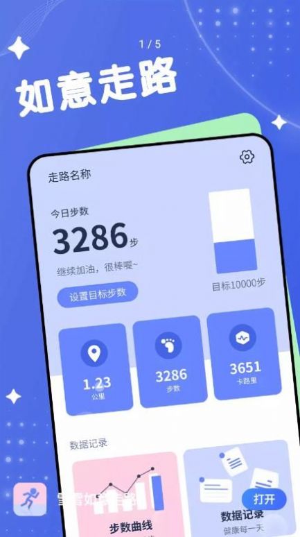 雪雪如意走路v1.0.0