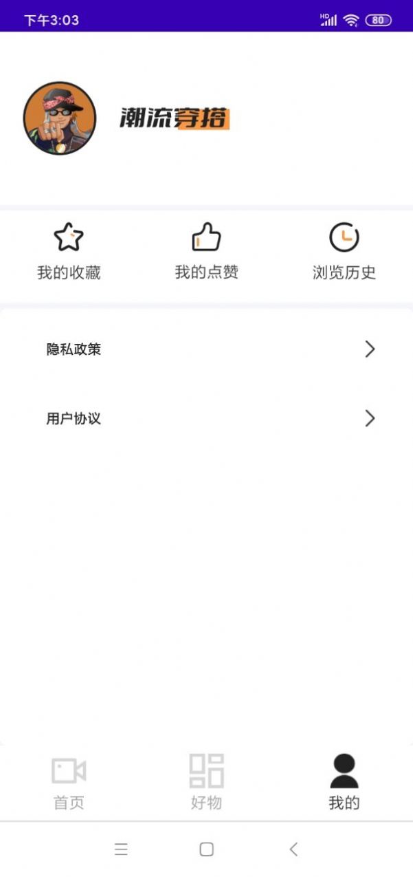 潮流穿搭种草v1.0