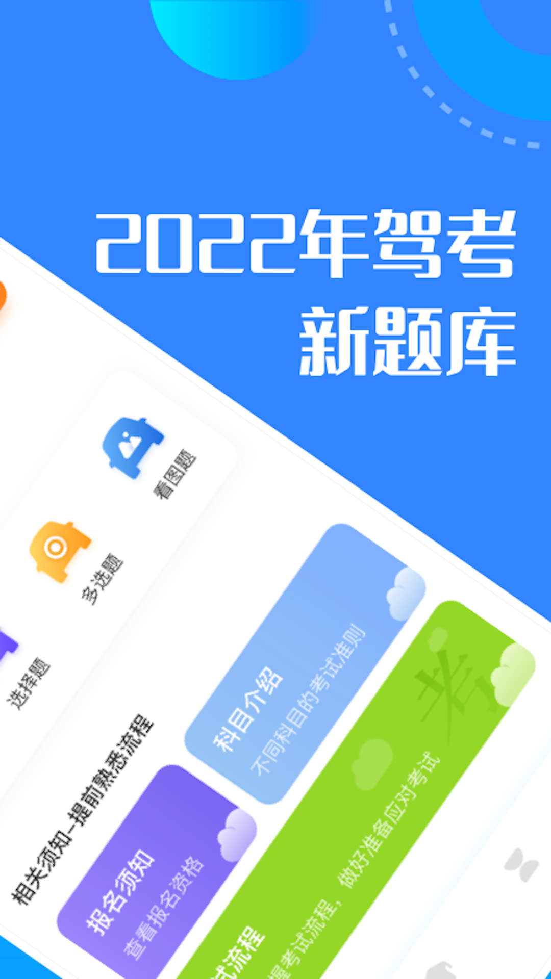 驾考魔法师v1.1