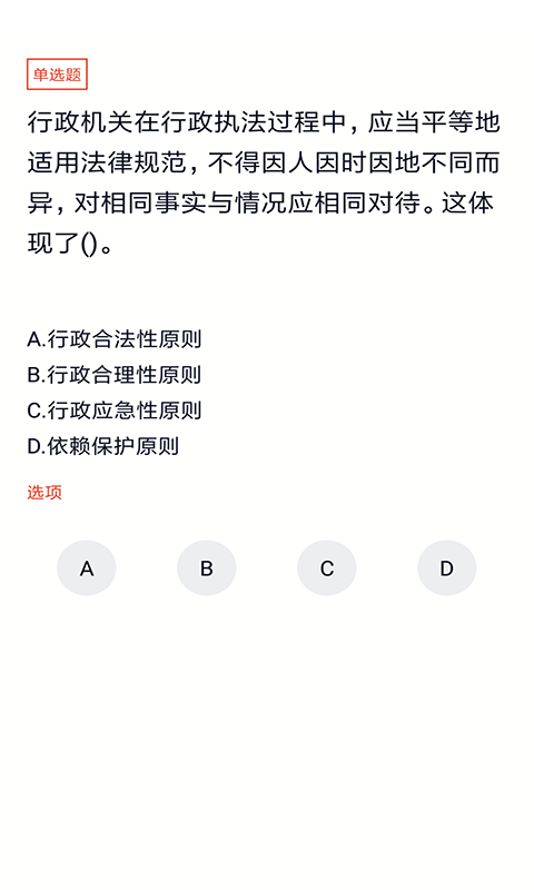 税务执法题库v3.6.0