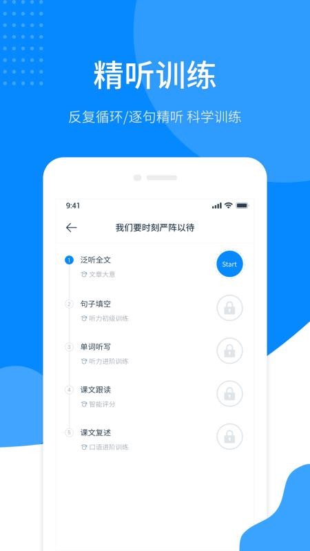 掌上英语听力v1.5.1