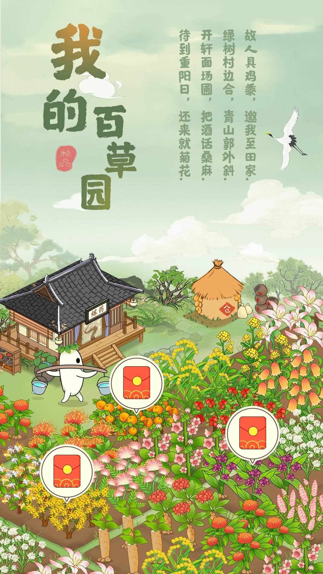 我的百草园v1.0.0