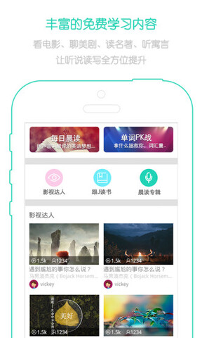 新概念英语青少版v3.0.0