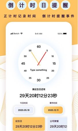 天坦倒计时v2.1.10