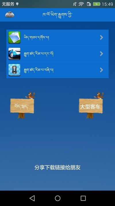 藏文驾考v3.5.2