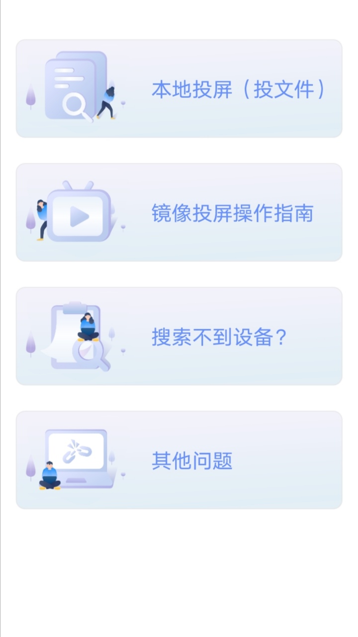 极光云视投屏v1.1