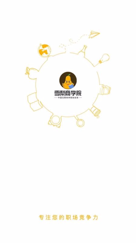 雪梨商学院v4.0.0