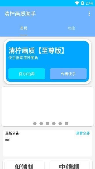 清柠画质助手v1.78.00