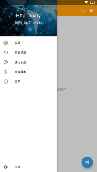 HttpCanary高级版v9.2.8.1